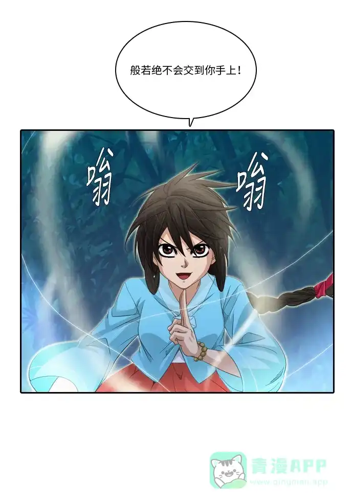 《千年九尾狐》[第181话] 红珠 第29页