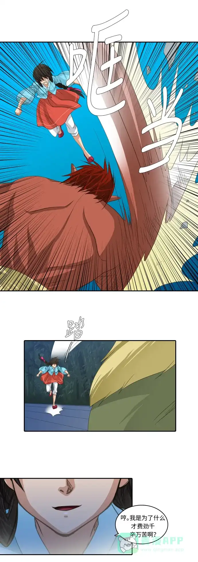 《千年九尾狐》[第181话] 红珠 第28页