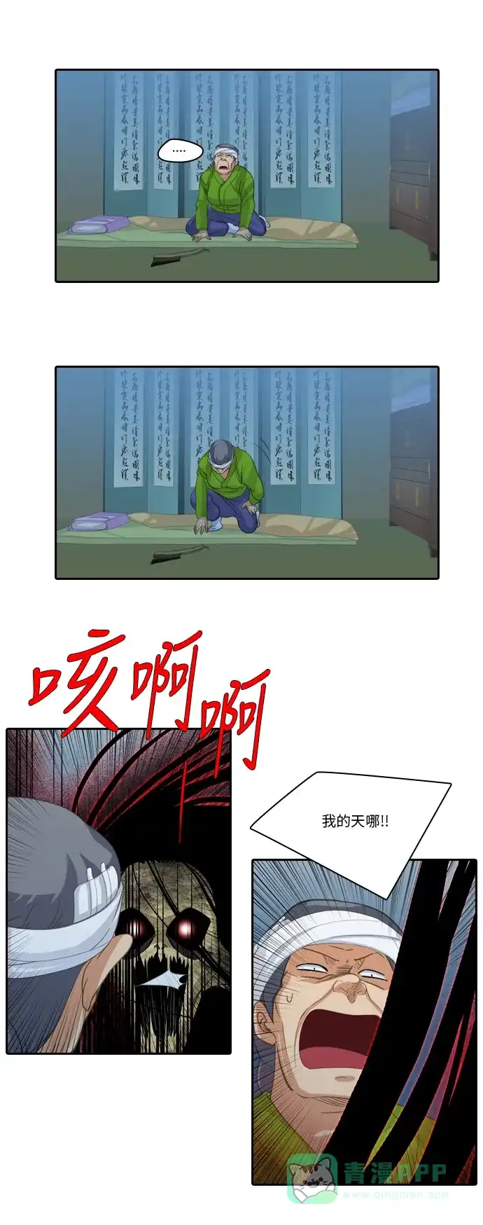 《千年九尾狐》[第181话] 红珠 第31页
