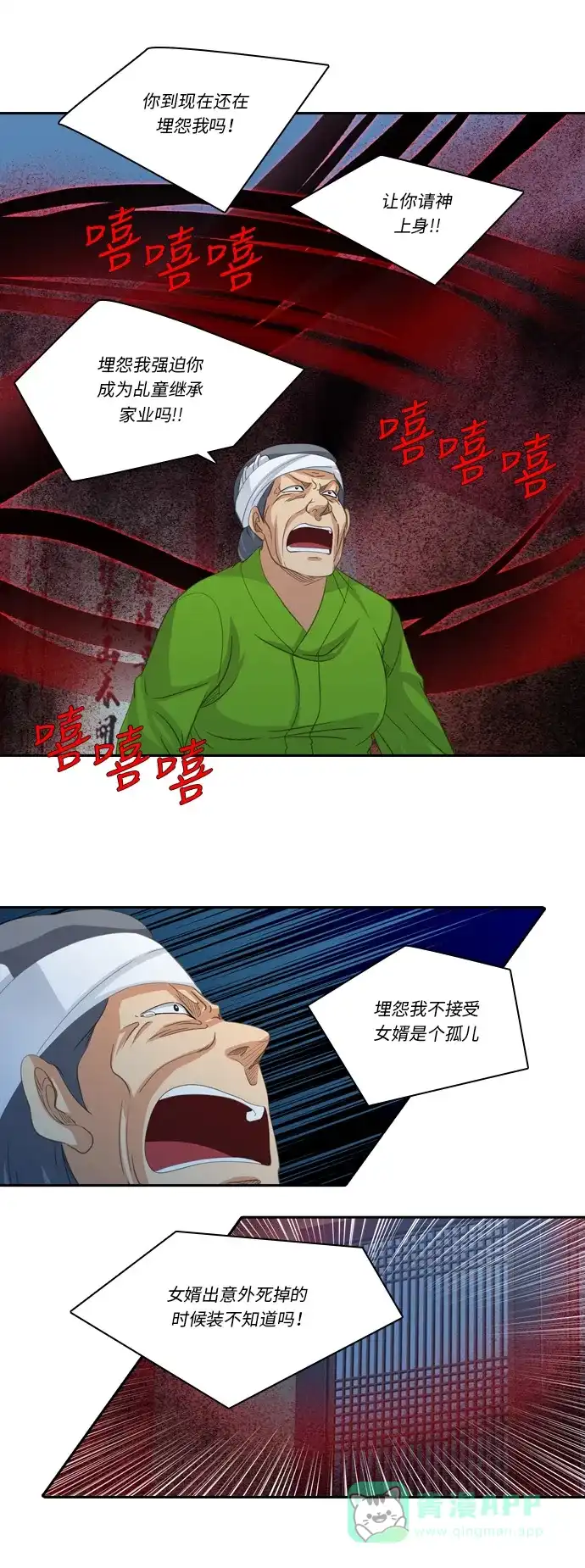 《千年九尾狐》[第181话] 红珠 第33页