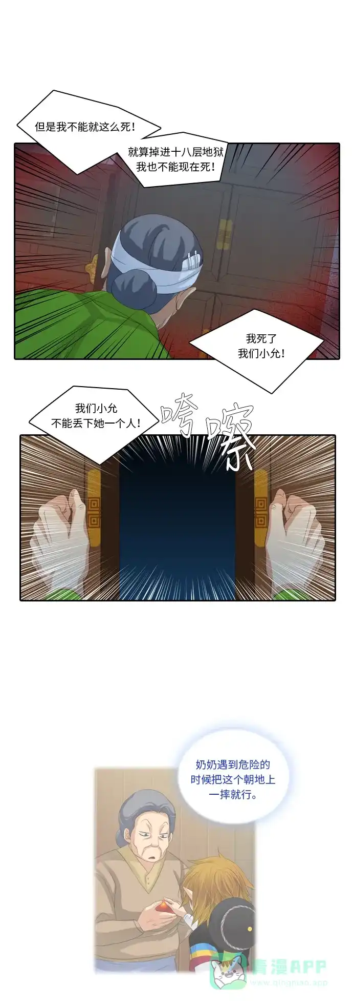 《千年九尾狐》[第181话] 红珠 第35页