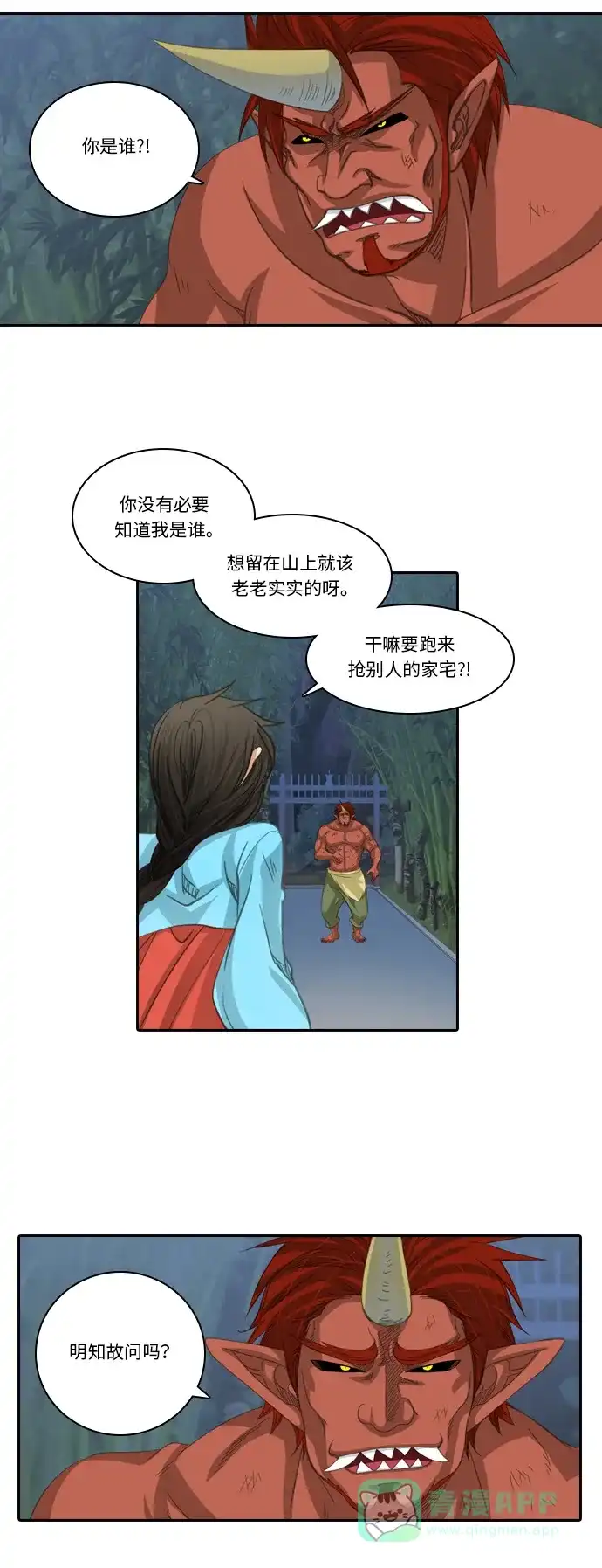 《千年九尾狐》[第181话] 红珠 第6页