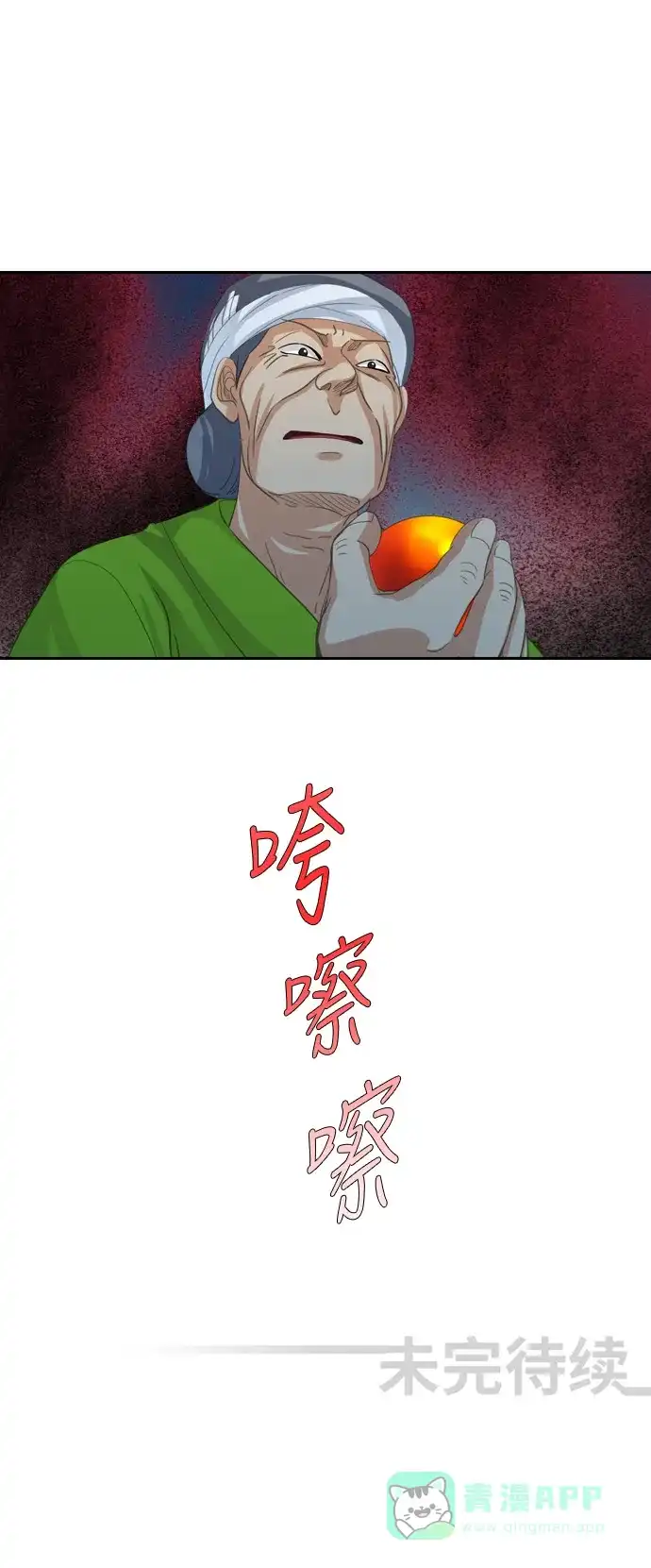 《千年九尾狐》[第181话] 红珠 第36页