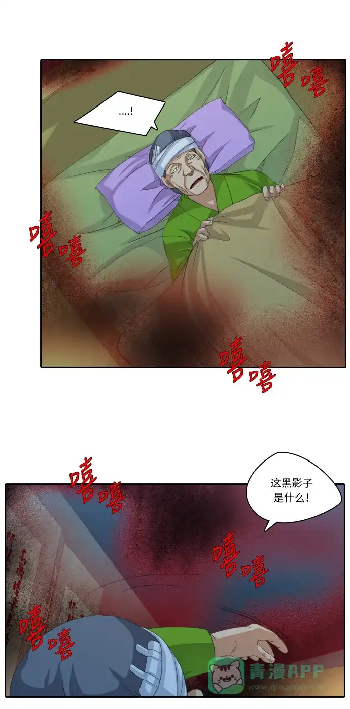 《千年九尾狐》[第181话] 红珠 第8页