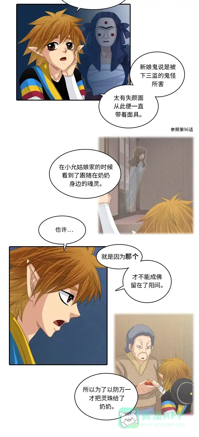 《千年九尾狐》[第181话] 红珠 第14页