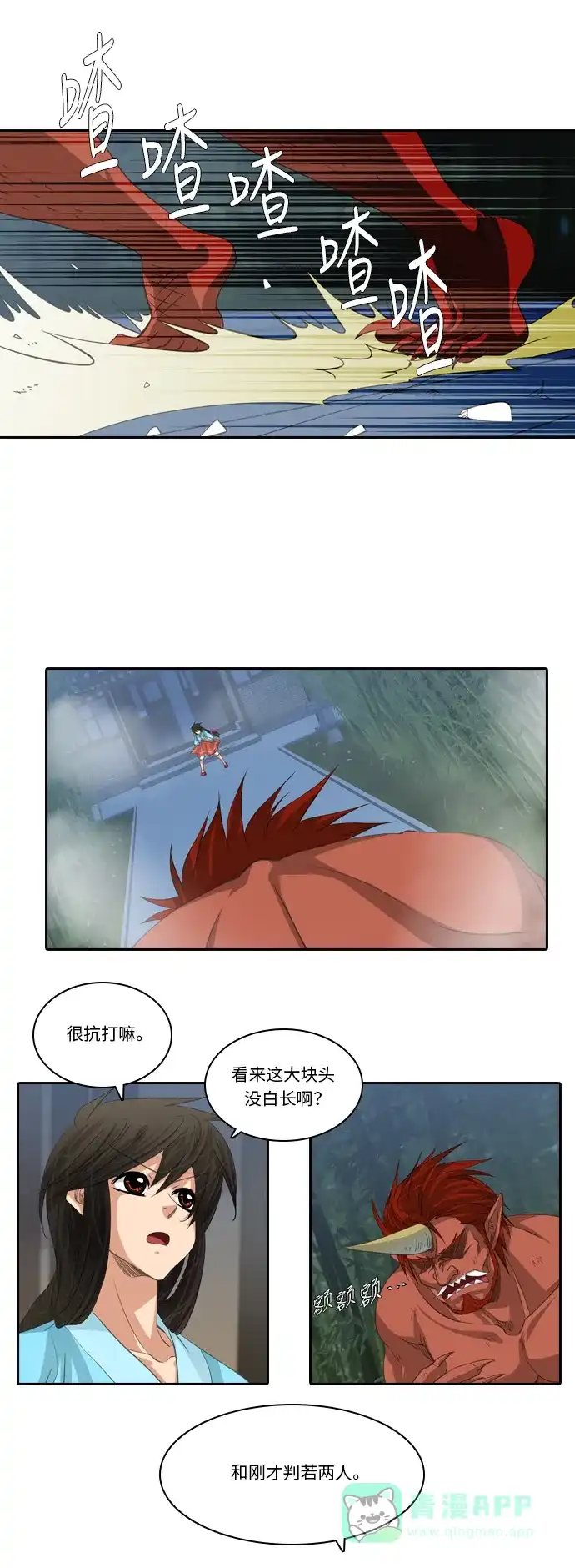 《千年九尾狐》[第181话] 红珠 第5页