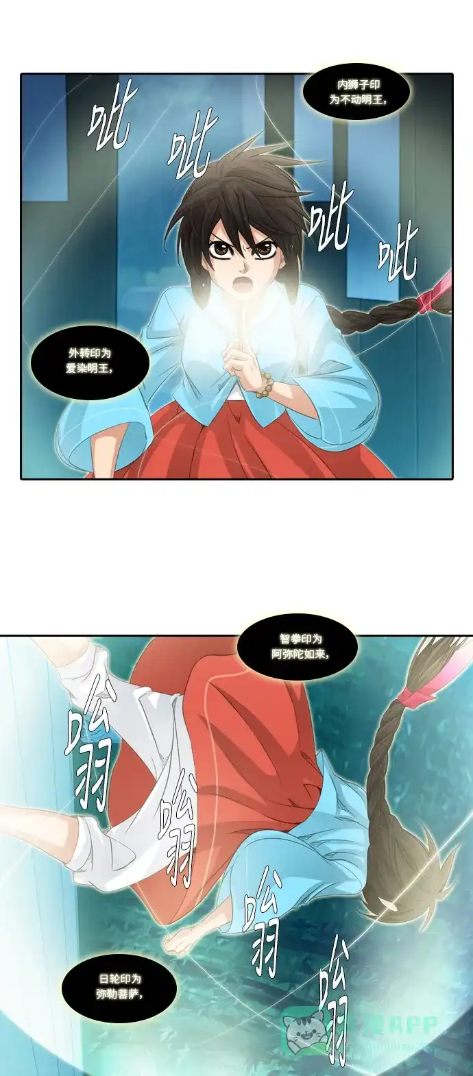 《千年九尾狐》[第181话] 红珠 第3页