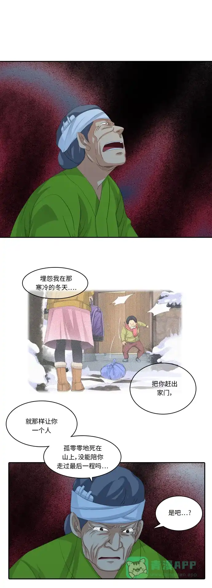 《千年九尾狐》[第181话] 红珠 第34页