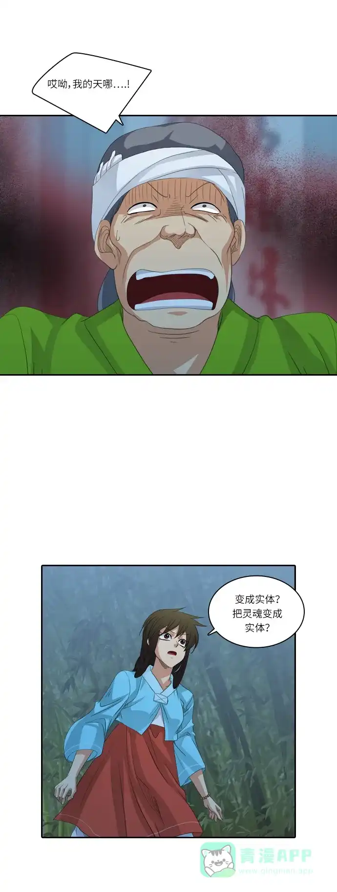 《千年九尾狐》[第182话] 还魂 第23页