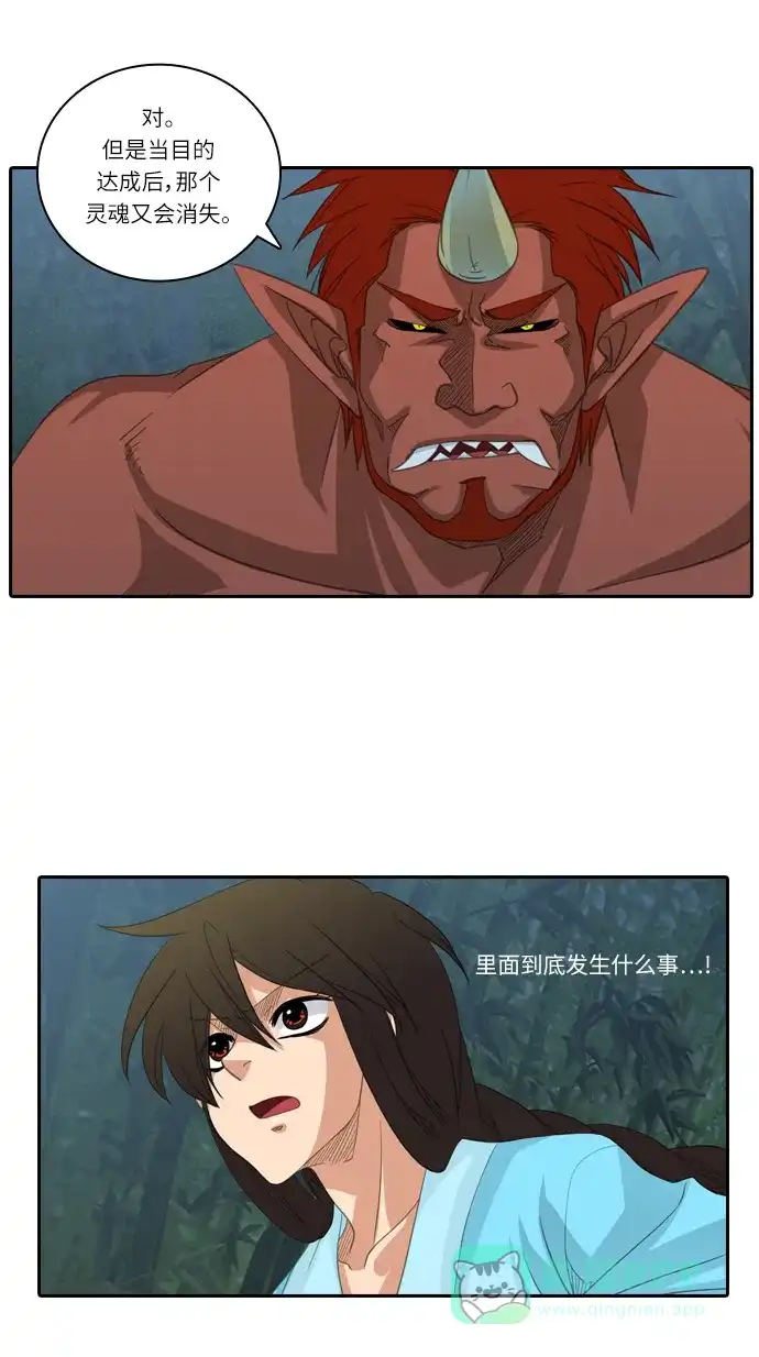 《千年九尾狐》[第182话] 还魂 第24页