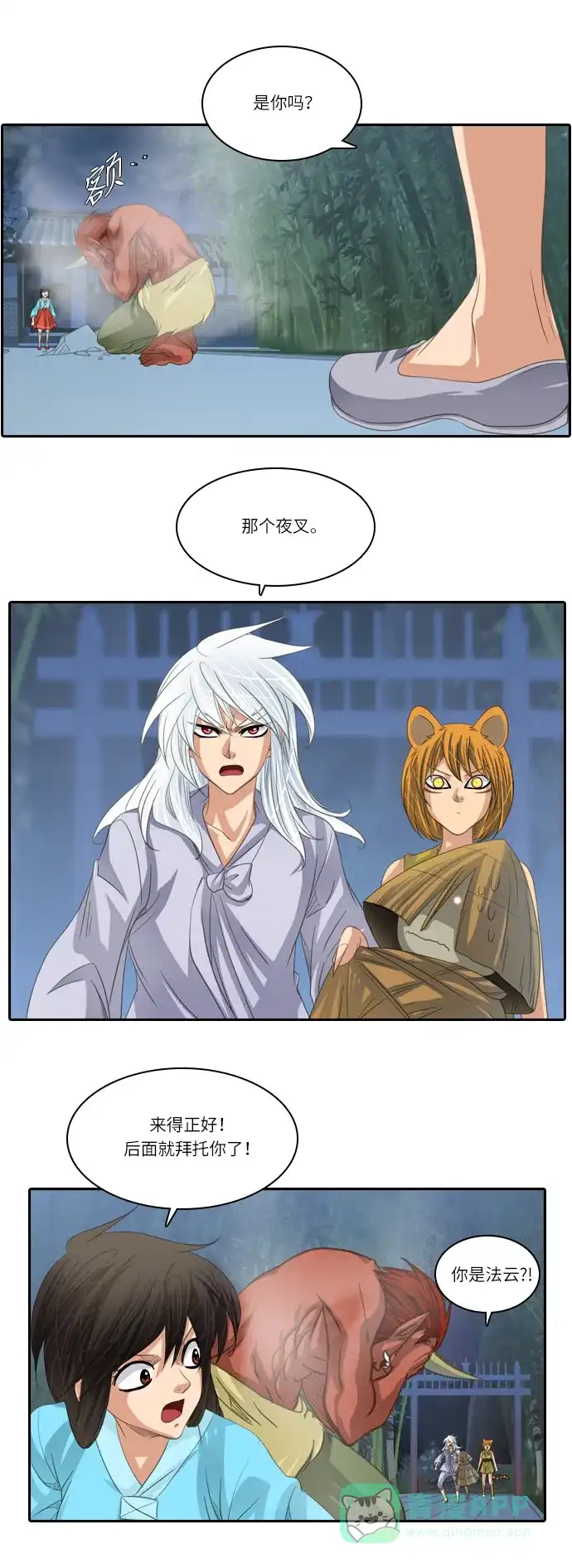 《千年九尾狐》[第182话] 还魂 第27页