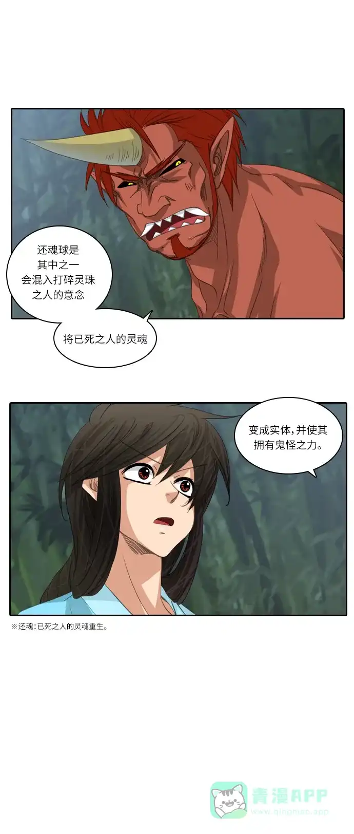 《千年九尾狐》[第182话] 还魂 第21页