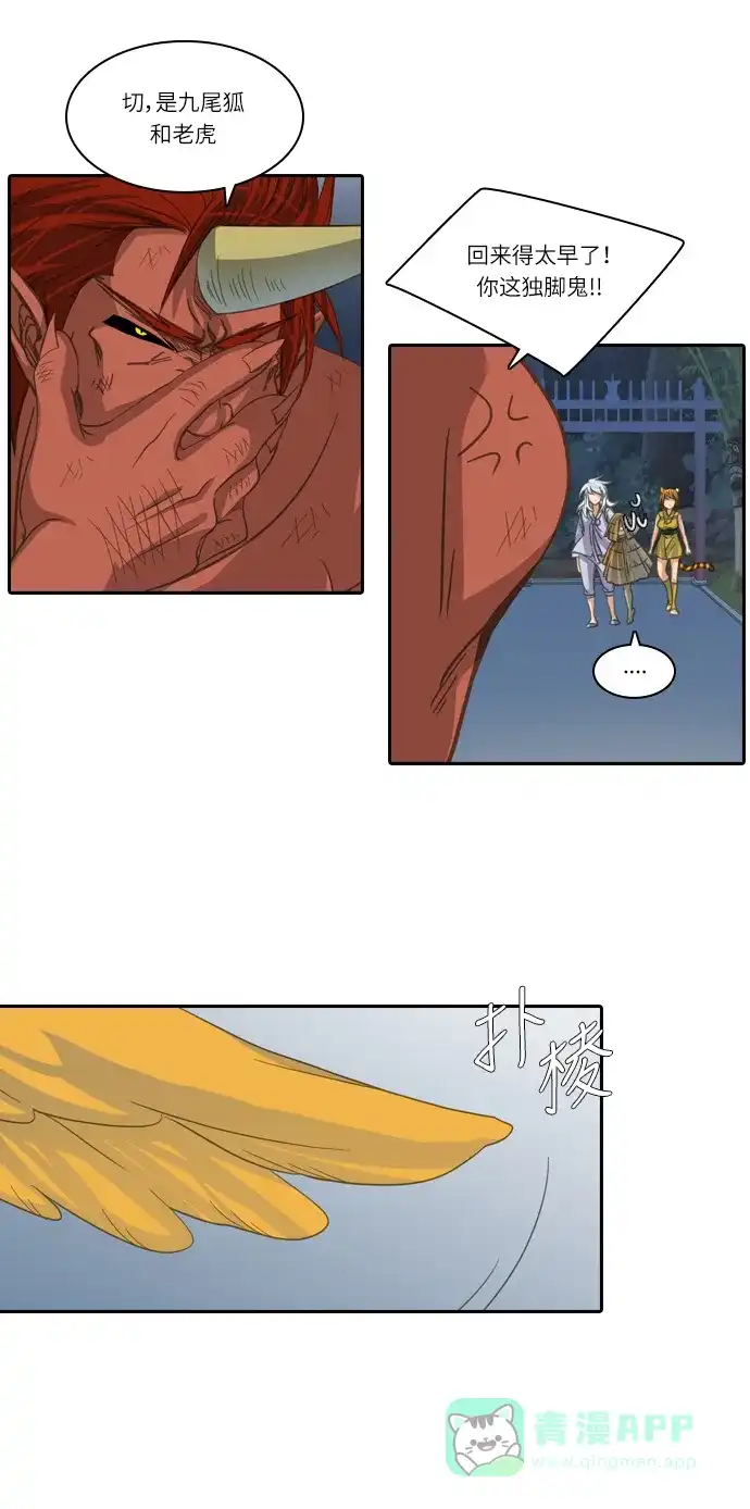 《千年九尾狐》[第182话] 还魂 第28页