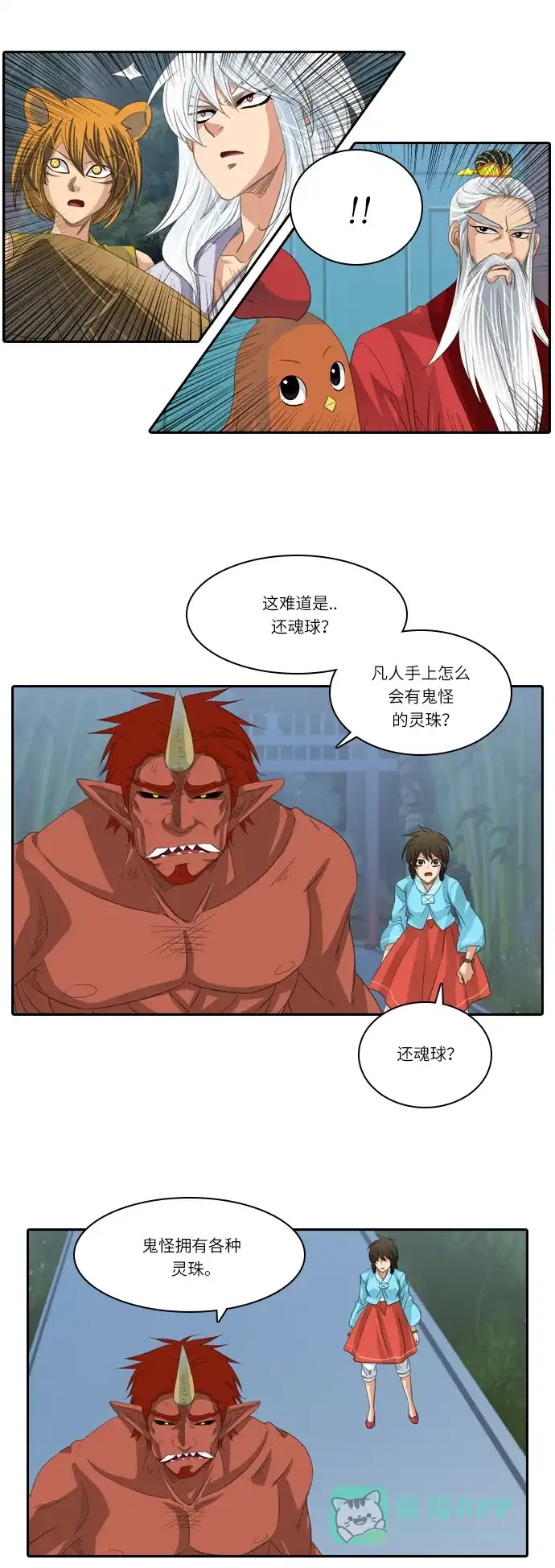 《千年九尾狐》[第182话] 还魂 第20页
