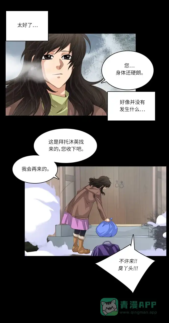 《千年九尾狐》[第182话] 还魂 第10页