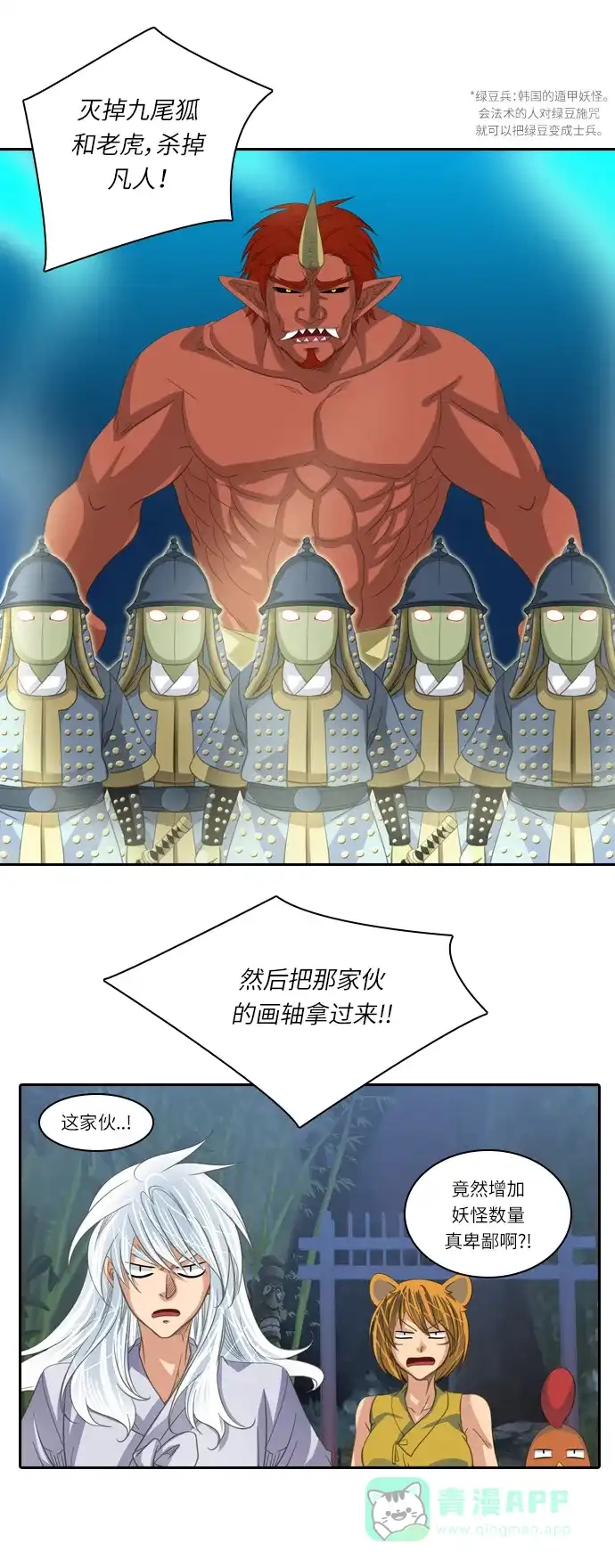 《千年九尾狐》[第183话] 邂逅（1） 第13页