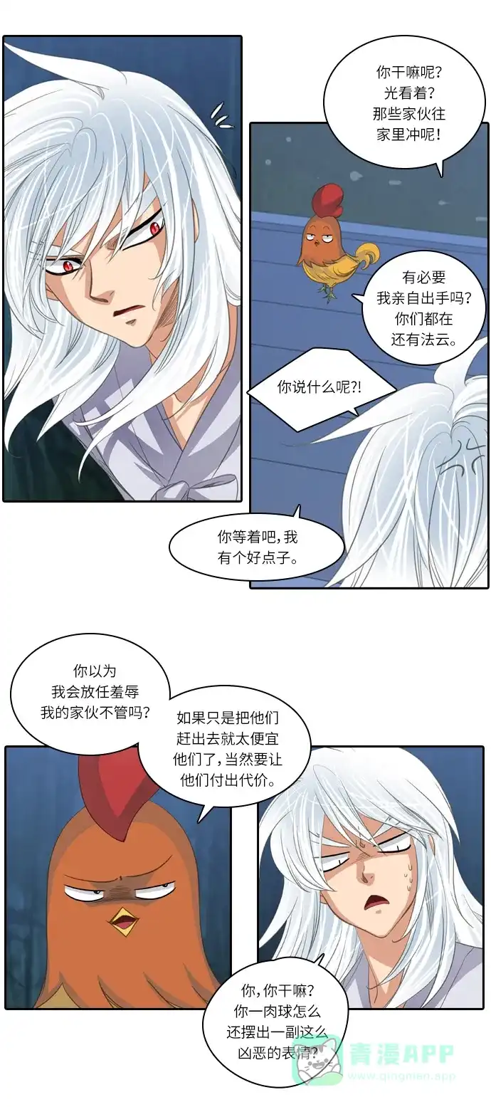 《千年九尾狐》[第183话] 邂逅（1） 第23页