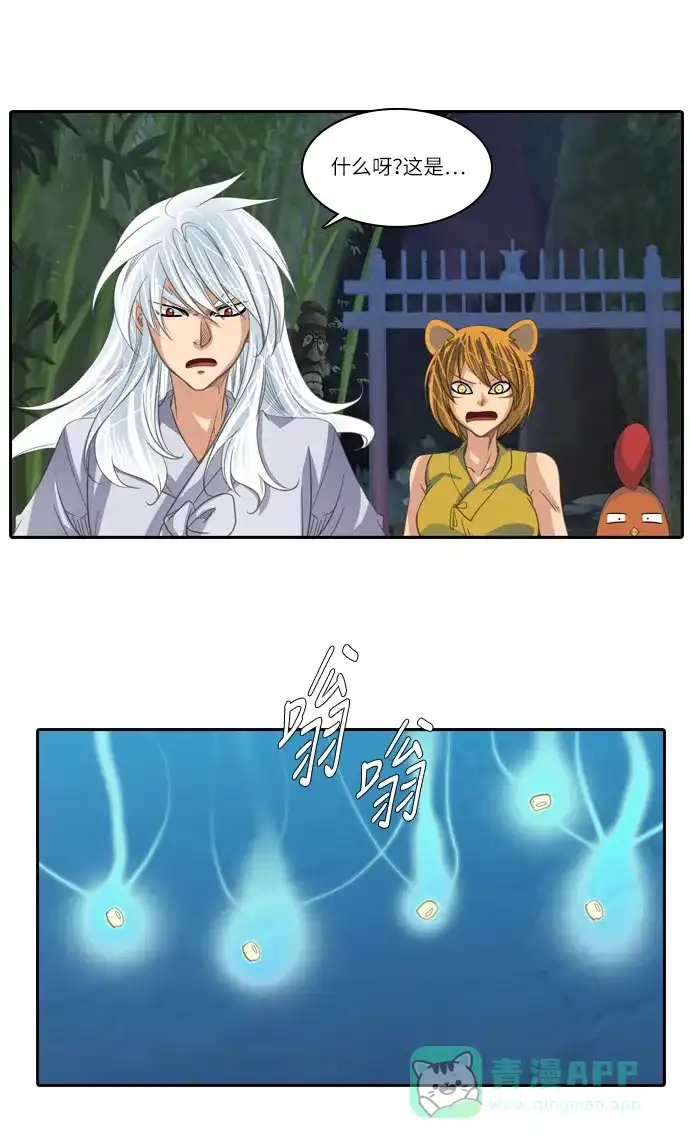 《千年九尾狐》[第183话] 邂逅（1） 第11页
