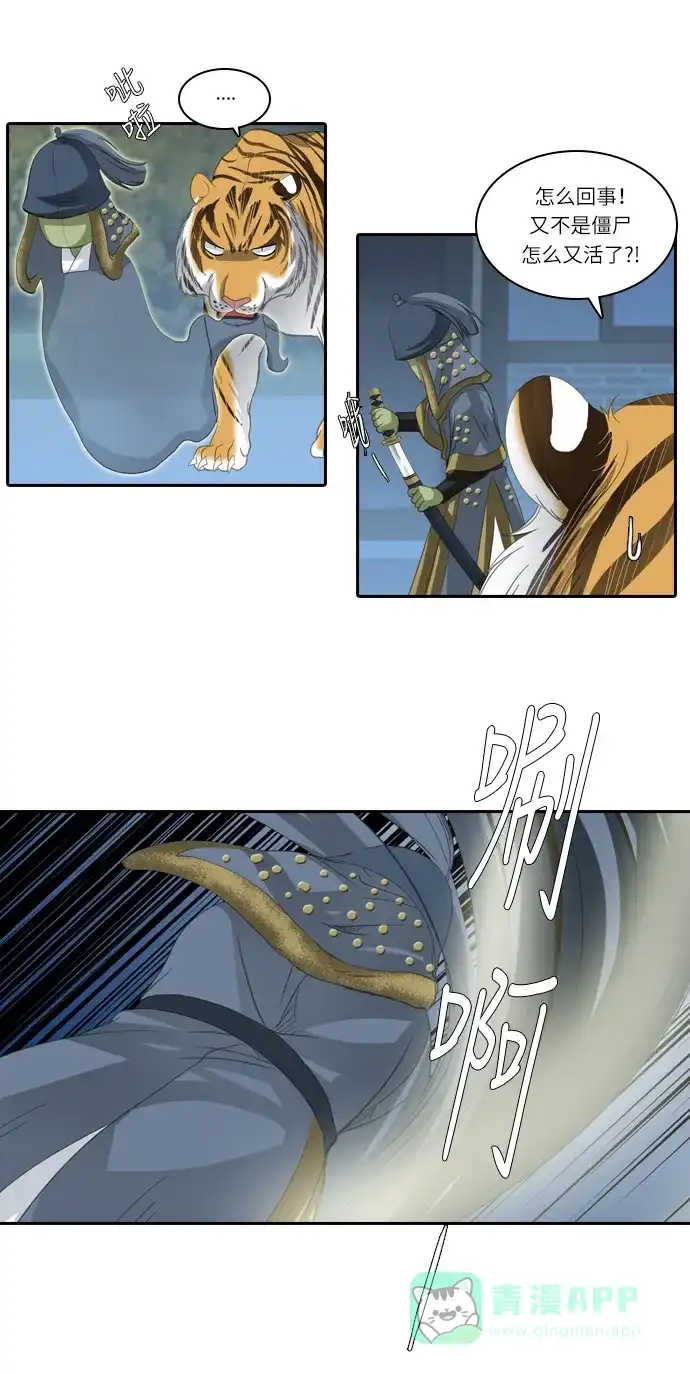 《千年九尾狐》[第183话] 邂逅（1） 第18页