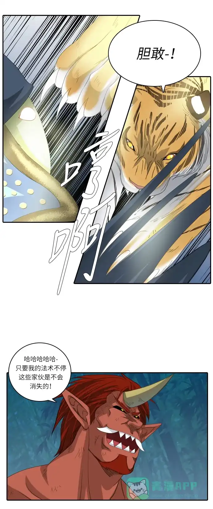 《千年九尾狐》[第183话] 邂逅（1） 第19页