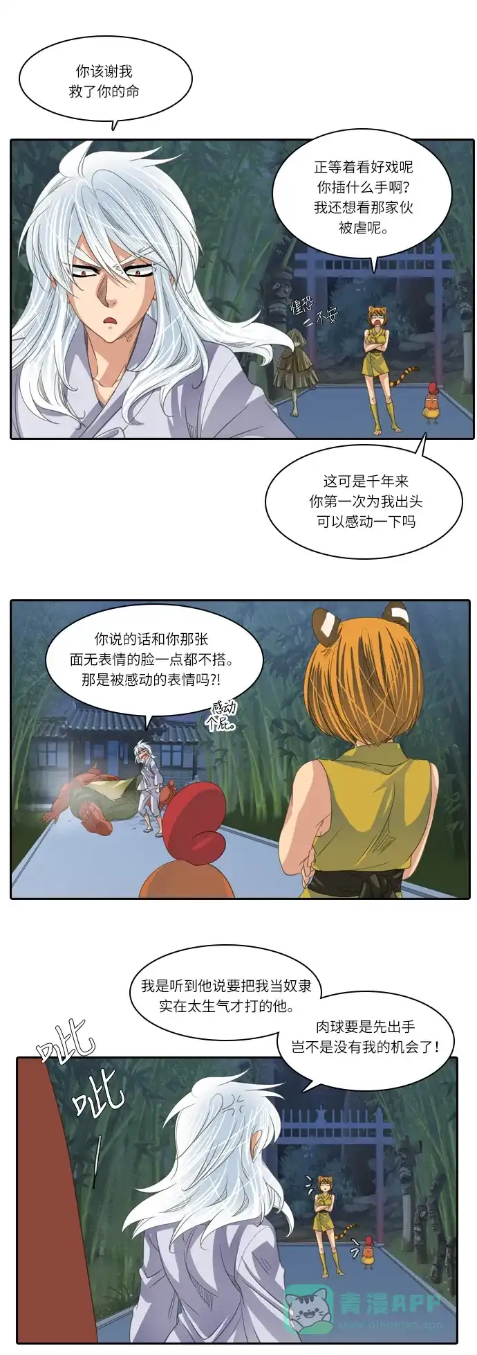 《千年九尾狐》[第183话] 邂逅（1） 第7页