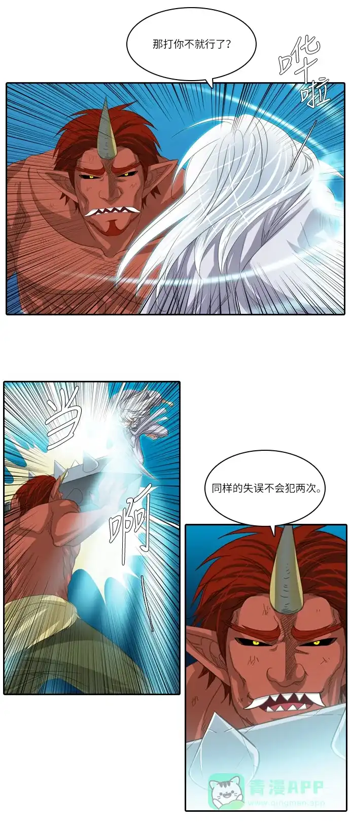 《千年九尾狐》[第183话] 邂逅（1） 第20页