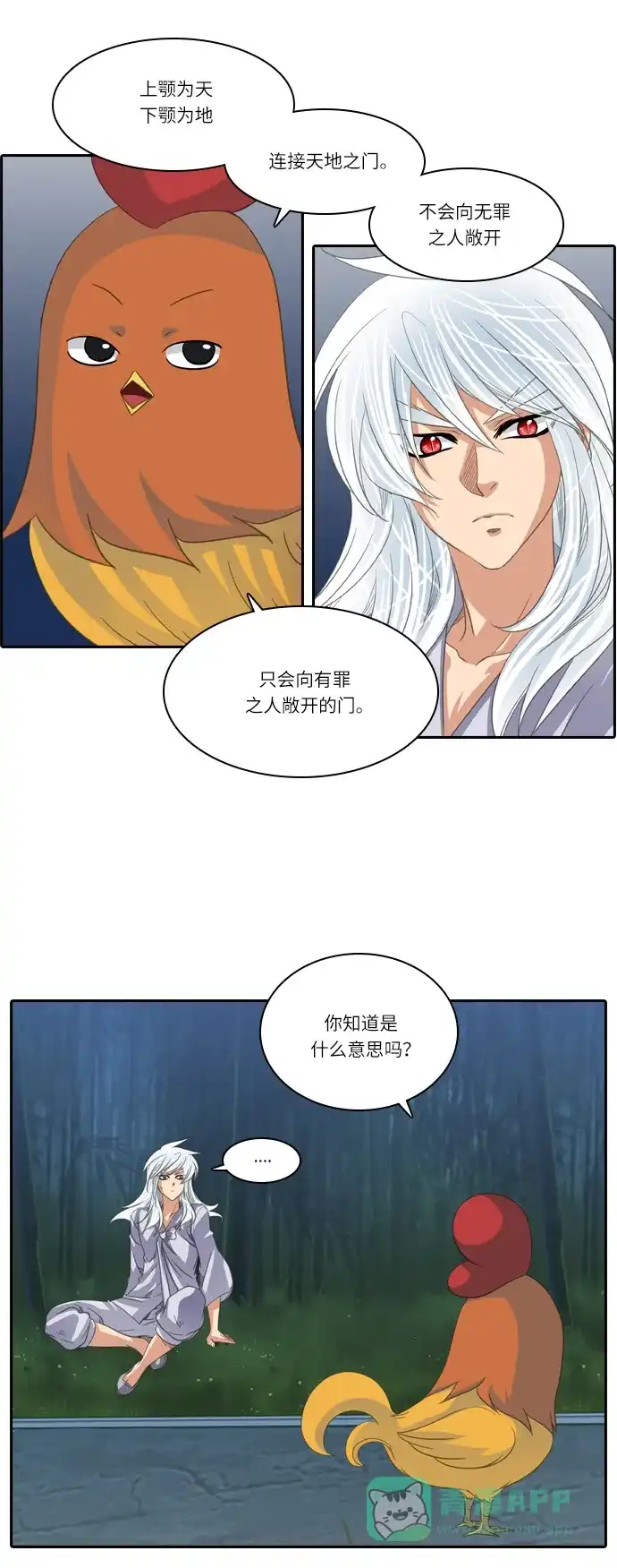《千年九尾狐》[第183话] 邂逅（1） 第25页