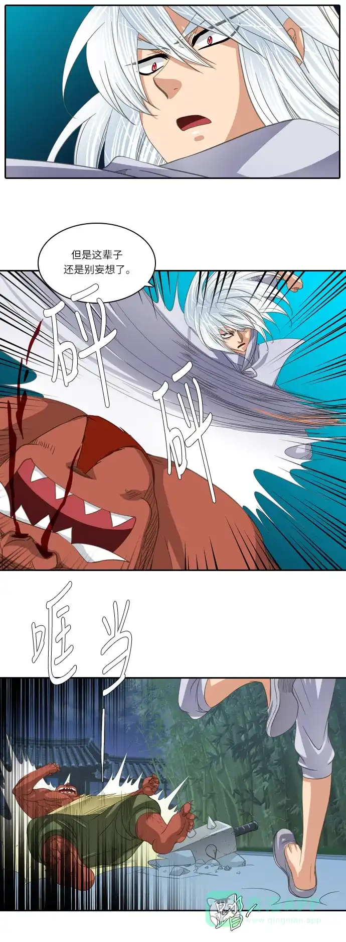 《千年九尾狐》[第183话] 邂逅（1） 第6页