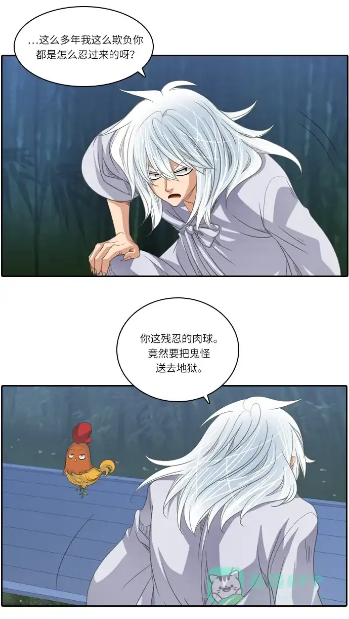 《千年九尾狐》[第183话] 邂逅（1） 第26页