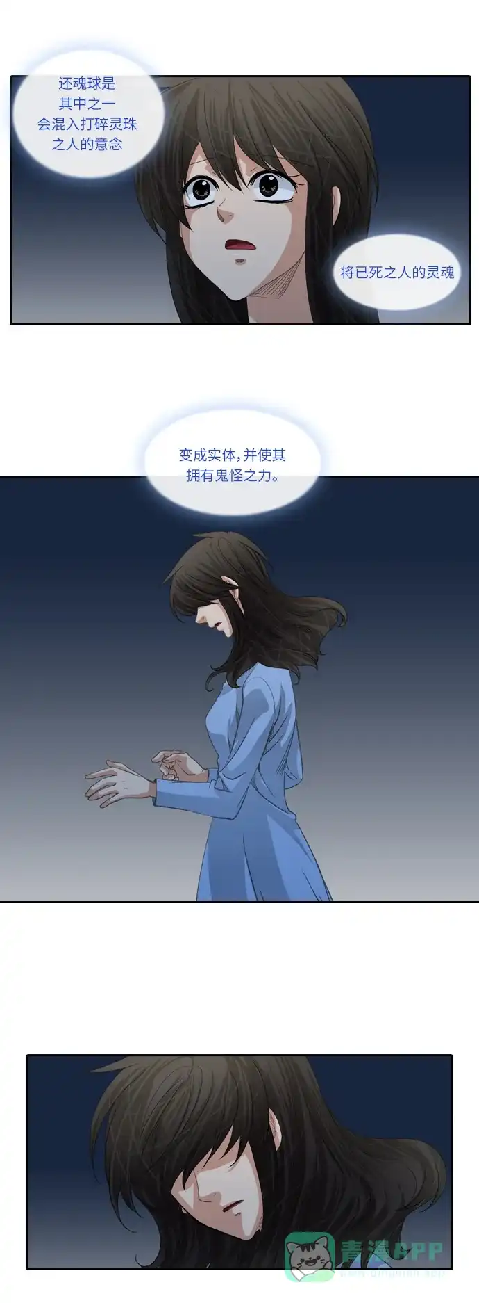 《千年九尾狐》[第183话] 邂逅（1） 第3页