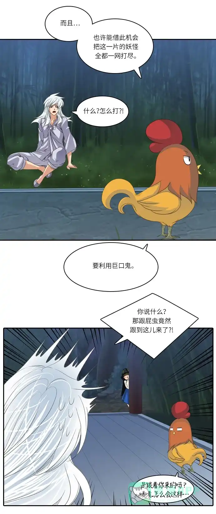 《千年九尾狐》[第183话] 邂逅（1） 第24页