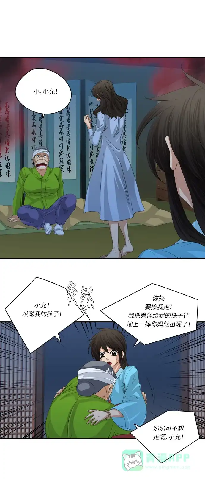 《千年九尾狐》[第183话] 邂逅（1） 第2页