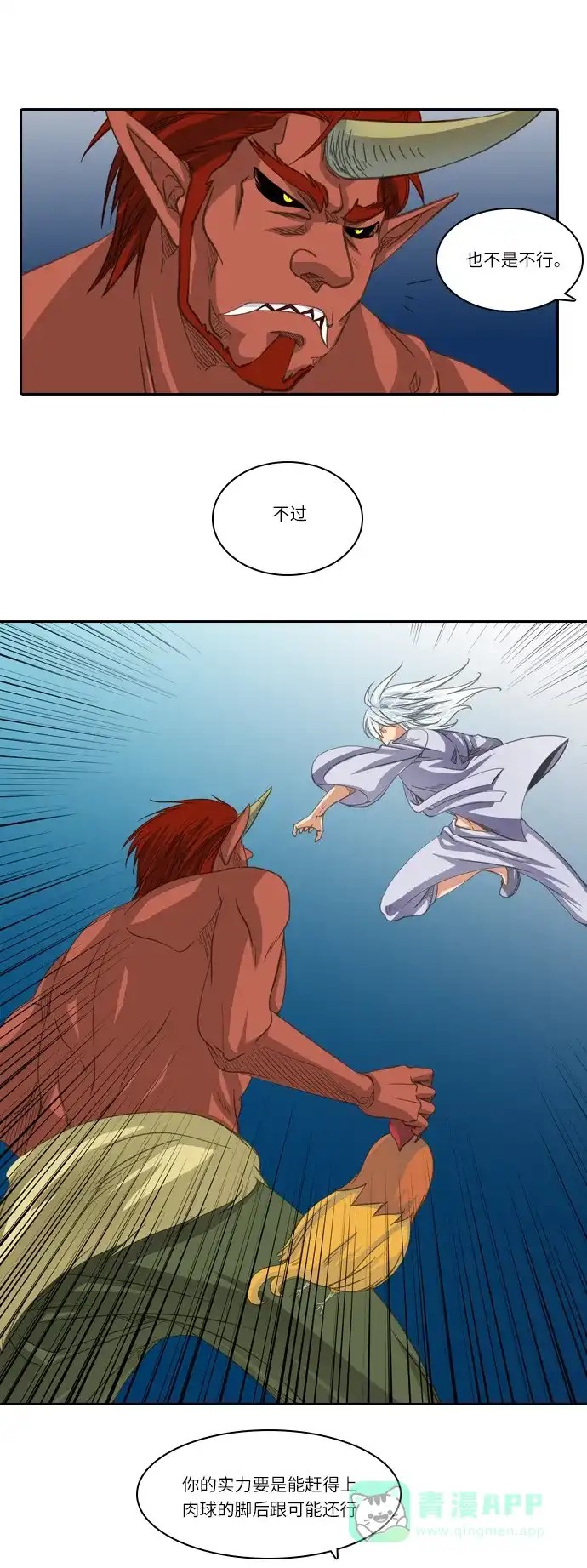 《千年九尾狐》[第183话] 邂逅（1） 第5页