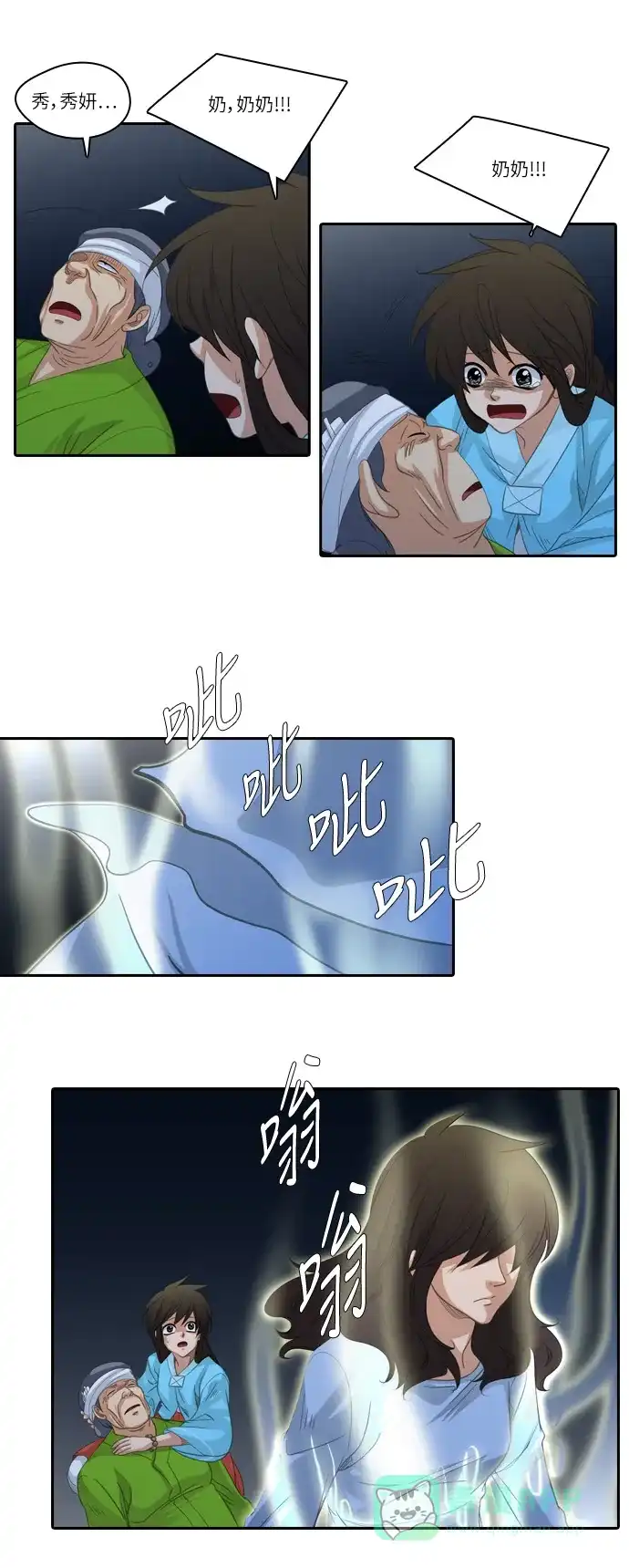 《千年九尾狐》[第184话] 邂逅（2） 第26页