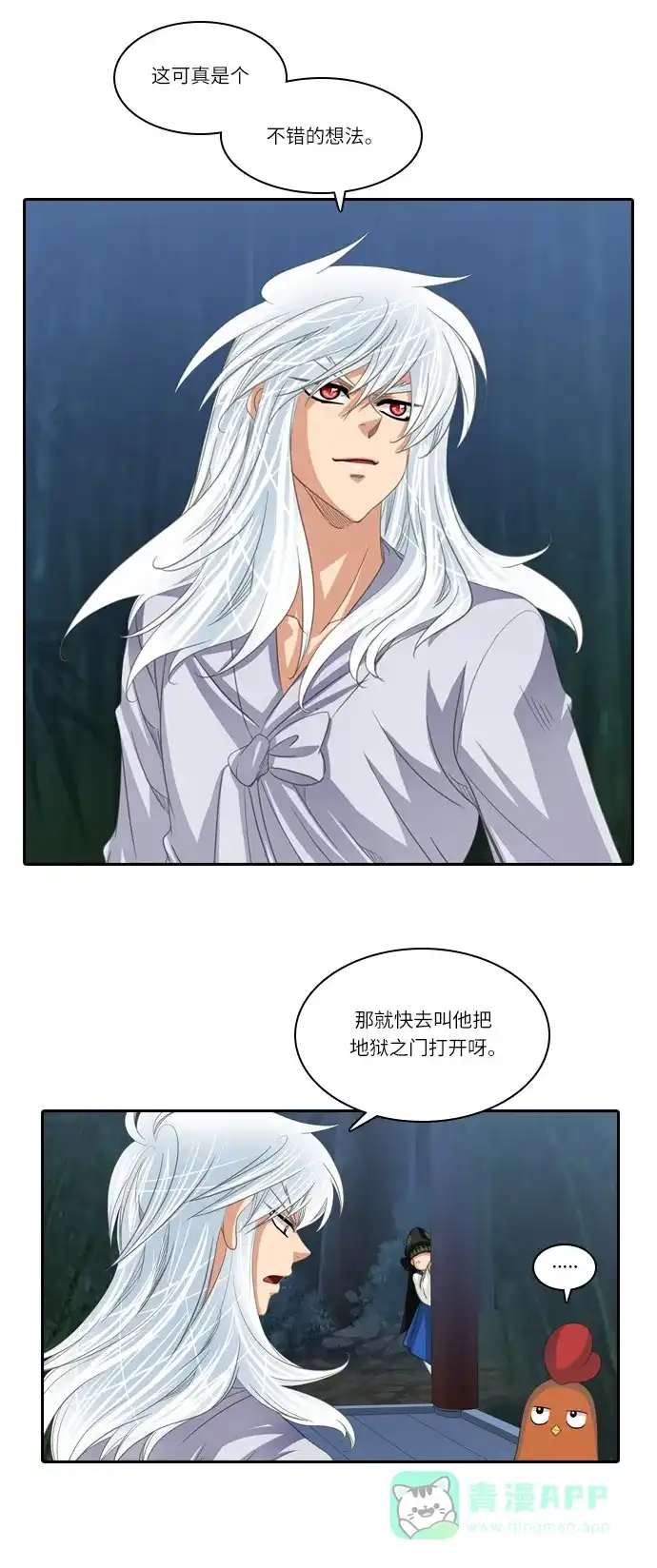 《千年九尾狐》[第184话] 邂逅（2） 第2页