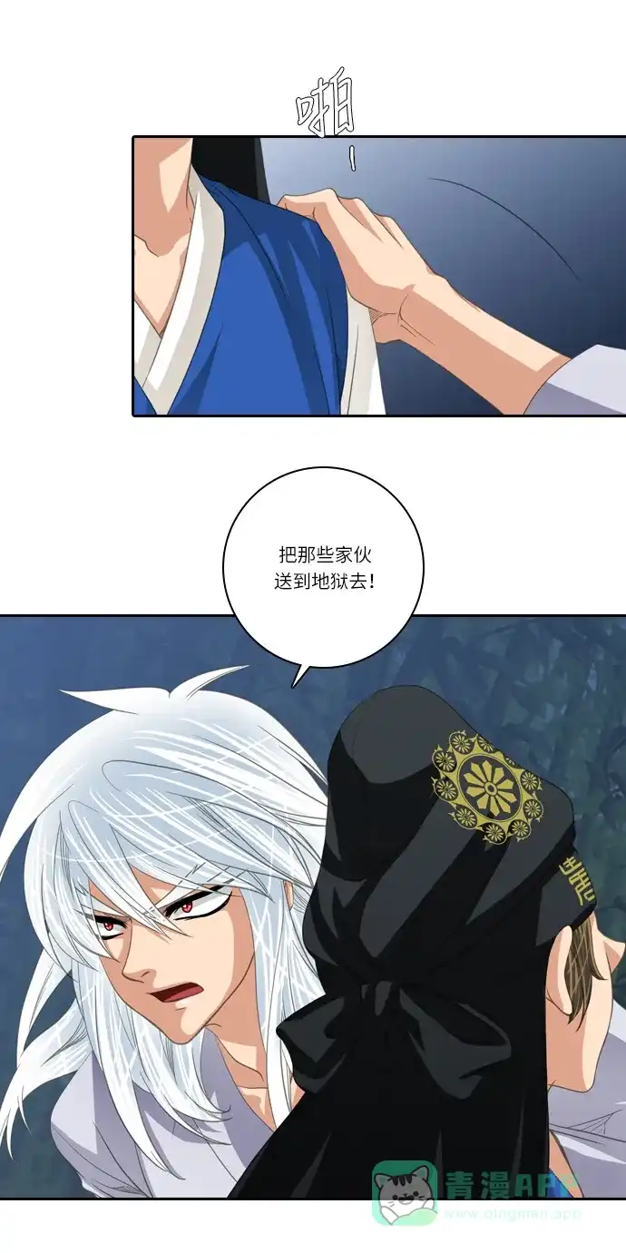 《千年九尾狐》[第184话] 邂逅（2） 第18页