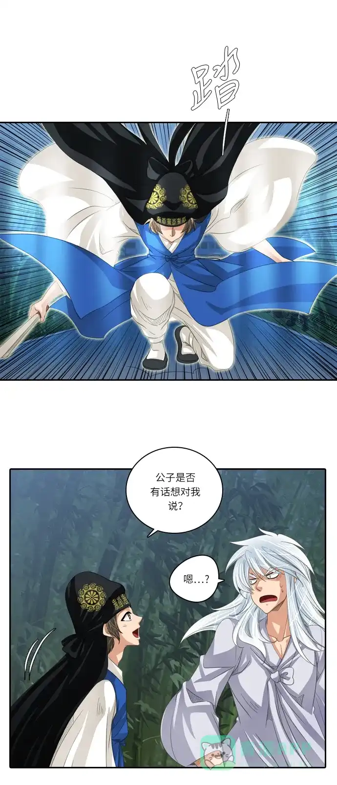 《千年九尾狐》[第184话] 邂逅（2） 第6页