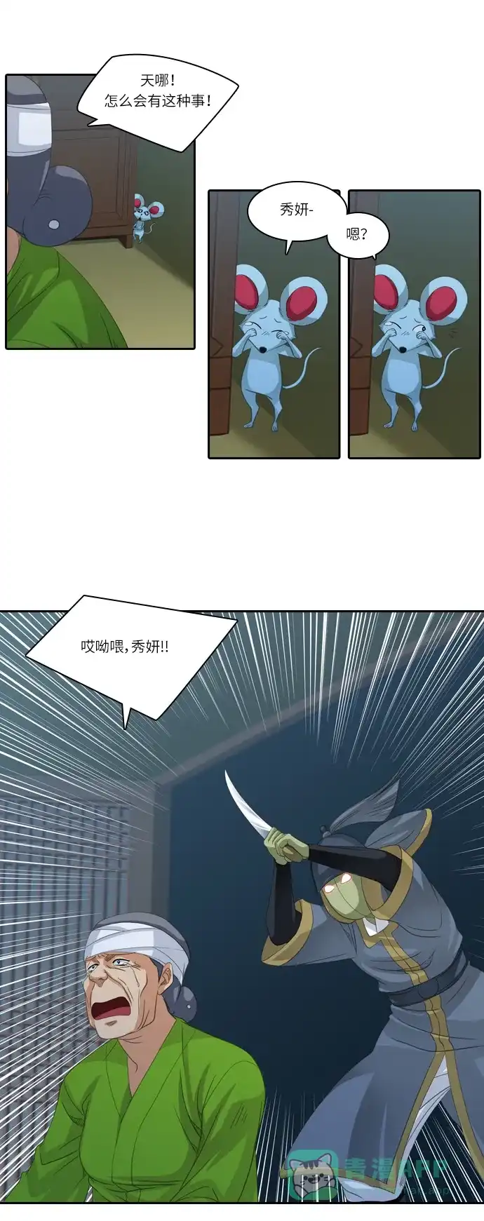 《千年九尾狐》[第184话] 邂逅（2） 第13页