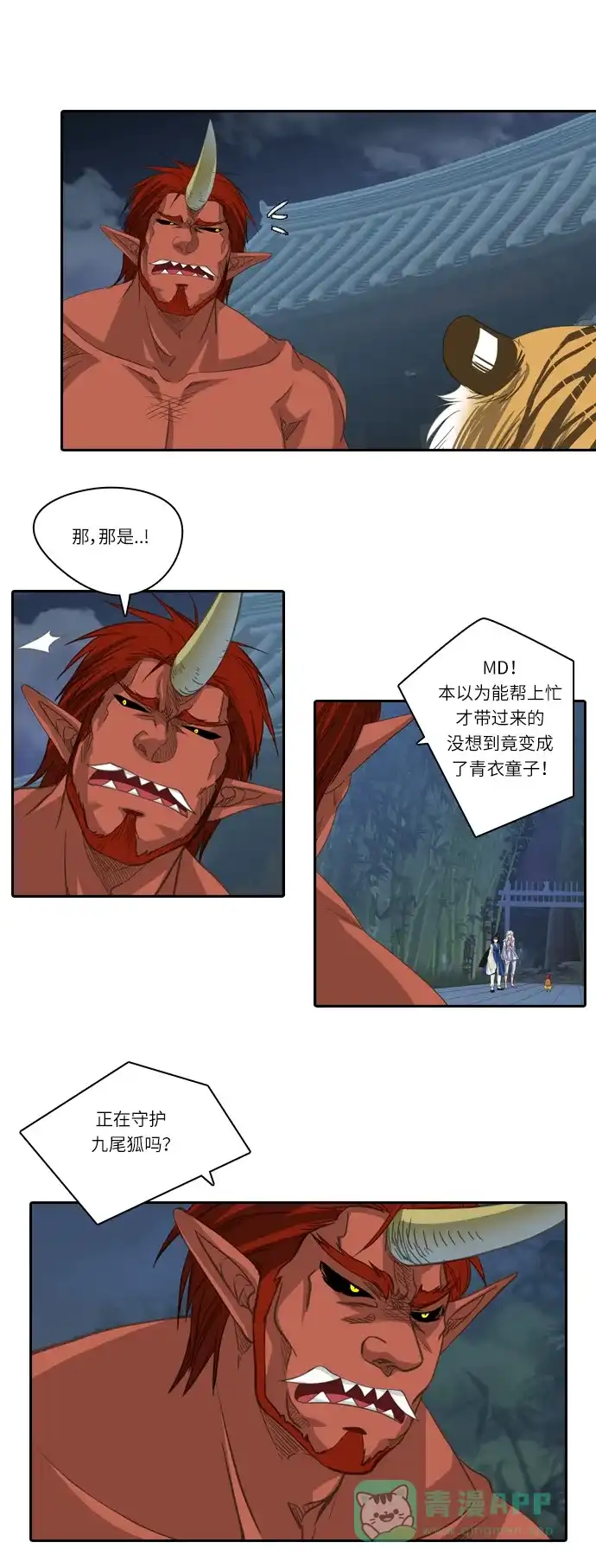 《千年九尾狐》[第184话] 邂逅（2） 第16页