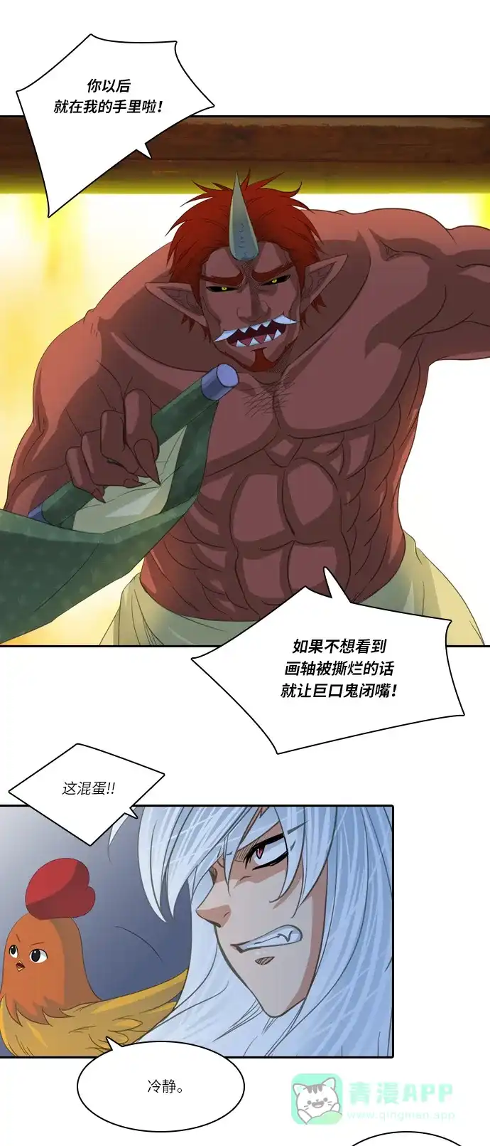 《千年九尾狐》[第184话] 邂逅（2） 第33页