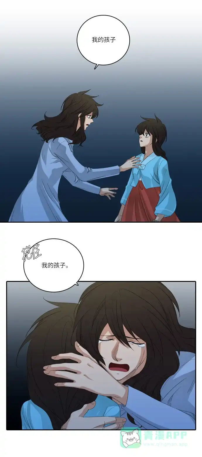 《千年九尾狐》[第184话] 邂逅（2） 第10页