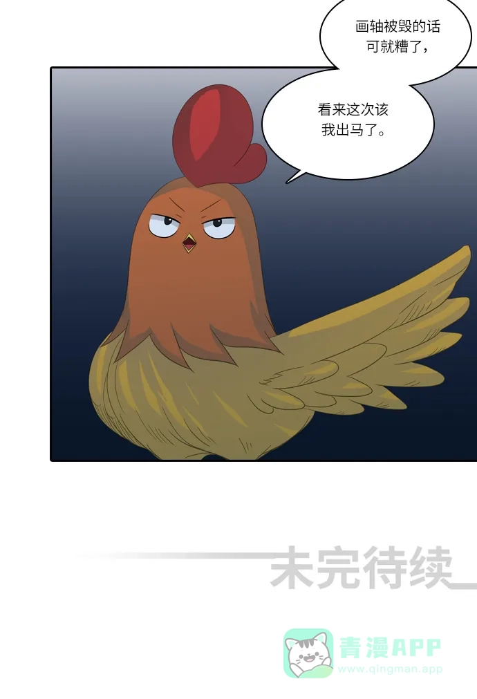 《千年九尾狐》[第184话] 邂逅（2） 第34页