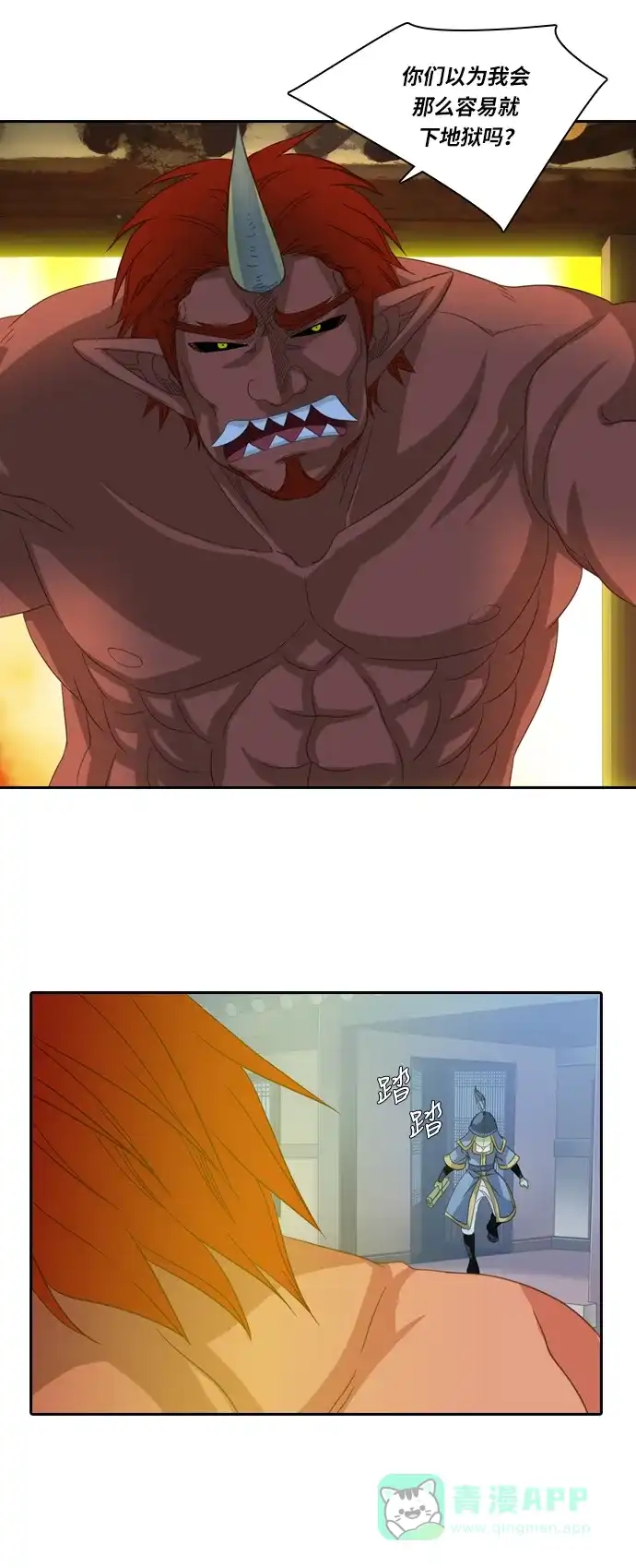 《千年九尾狐》[第184话] 邂逅（2） 第31页