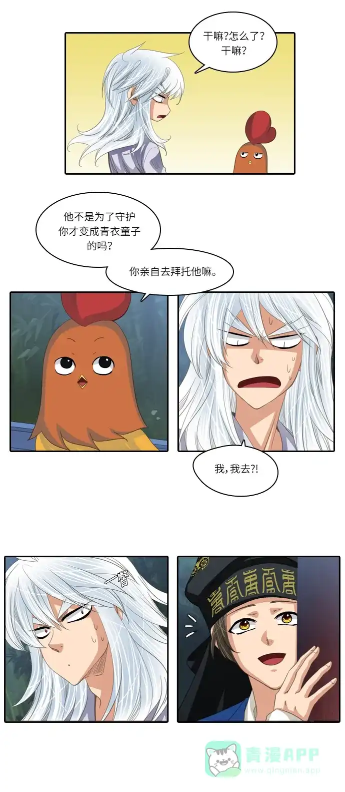 《千年九尾狐》[第184话] 邂逅（2） 第3页