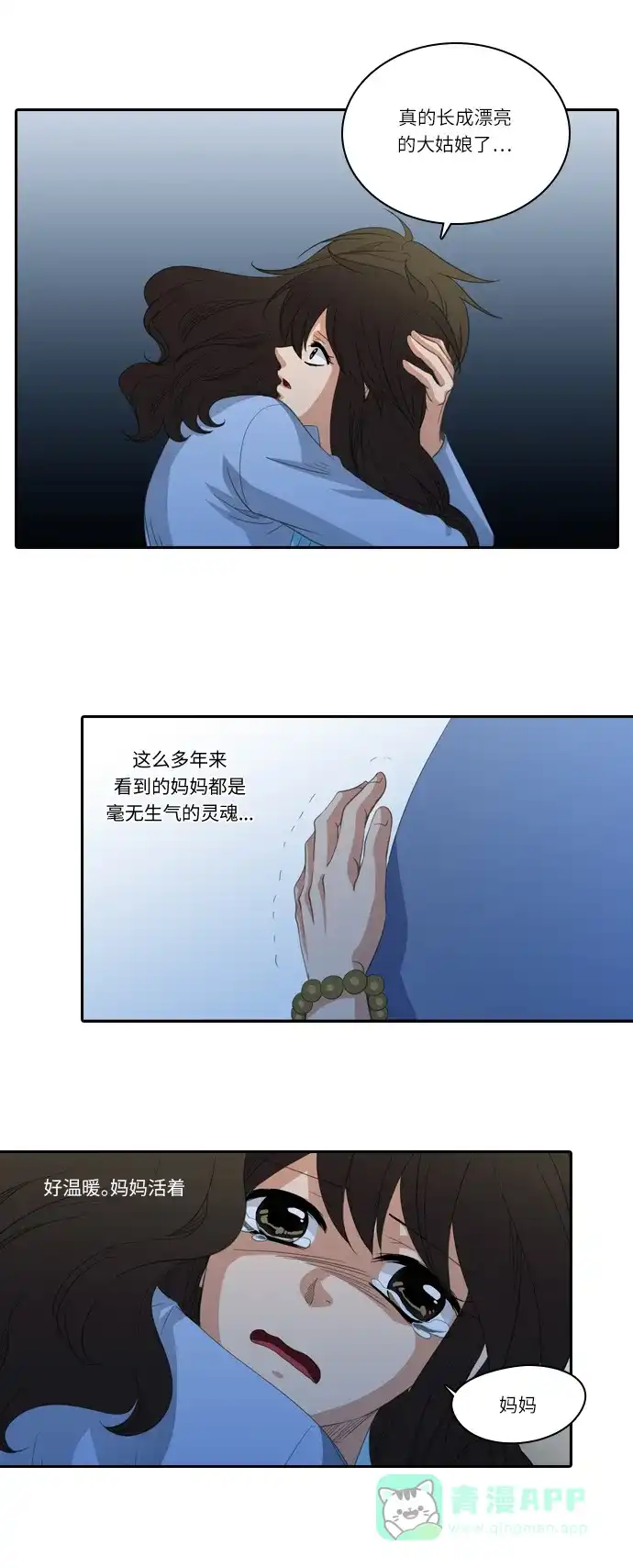 《千年九尾狐》[第184话] 邂逅（2） 第11页
