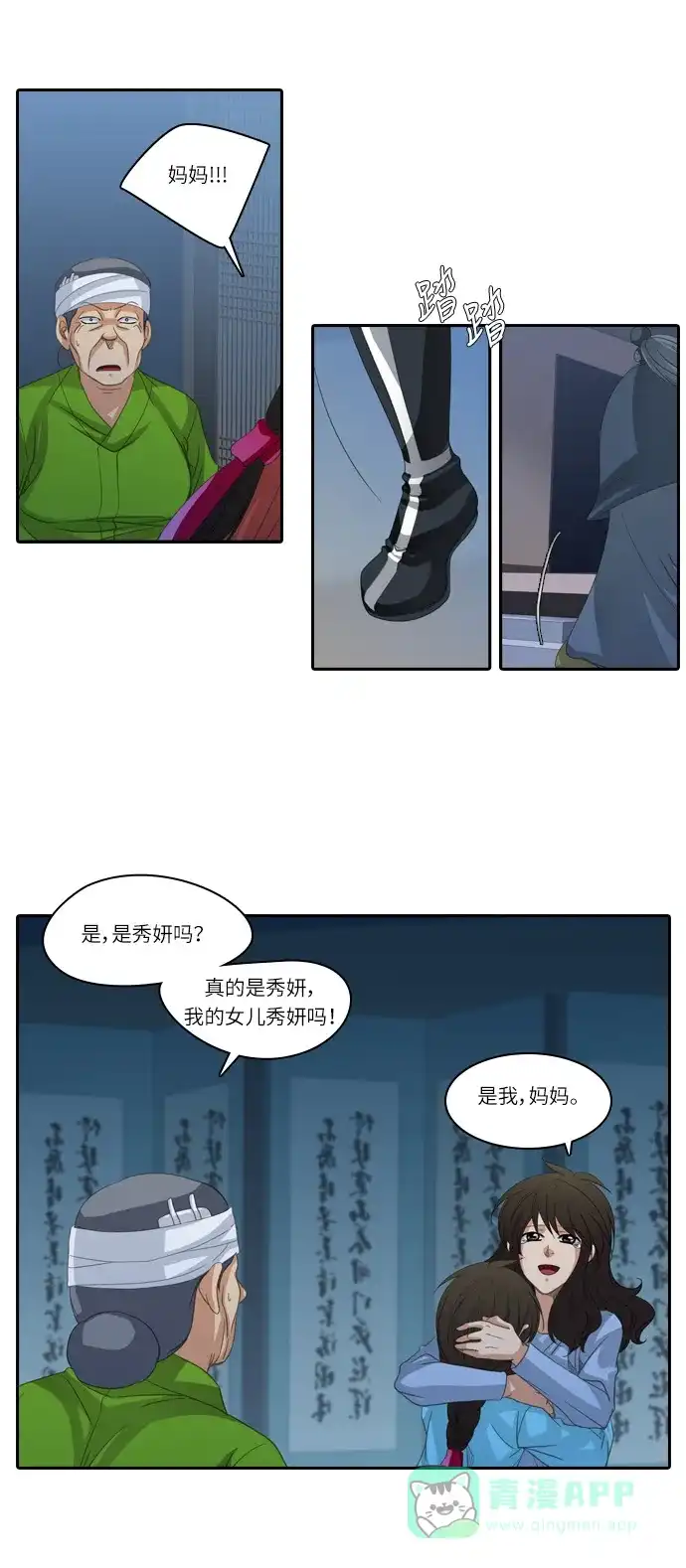 《千年九尾狐》[第184话] 邂逅（2） 第12页