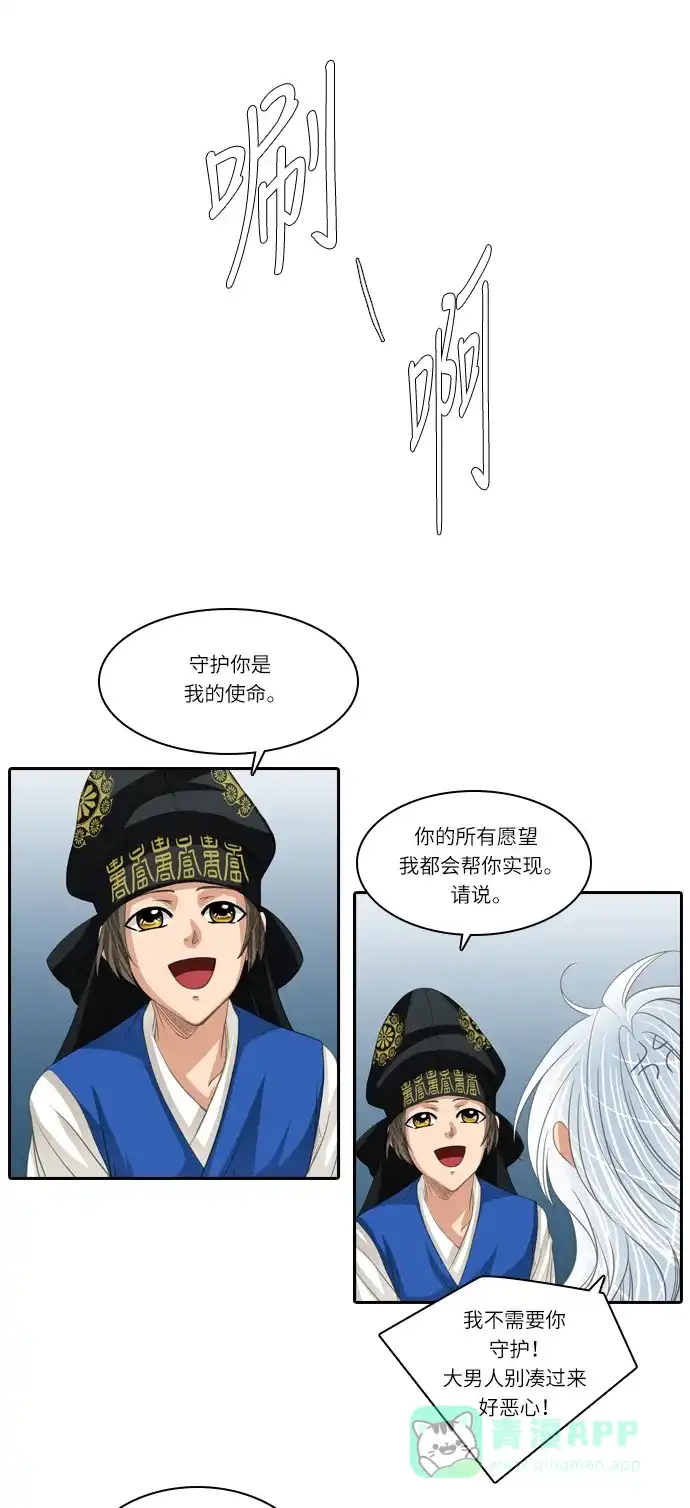 《千年九尾狐》[第184话] 邂逅（2） 第14页