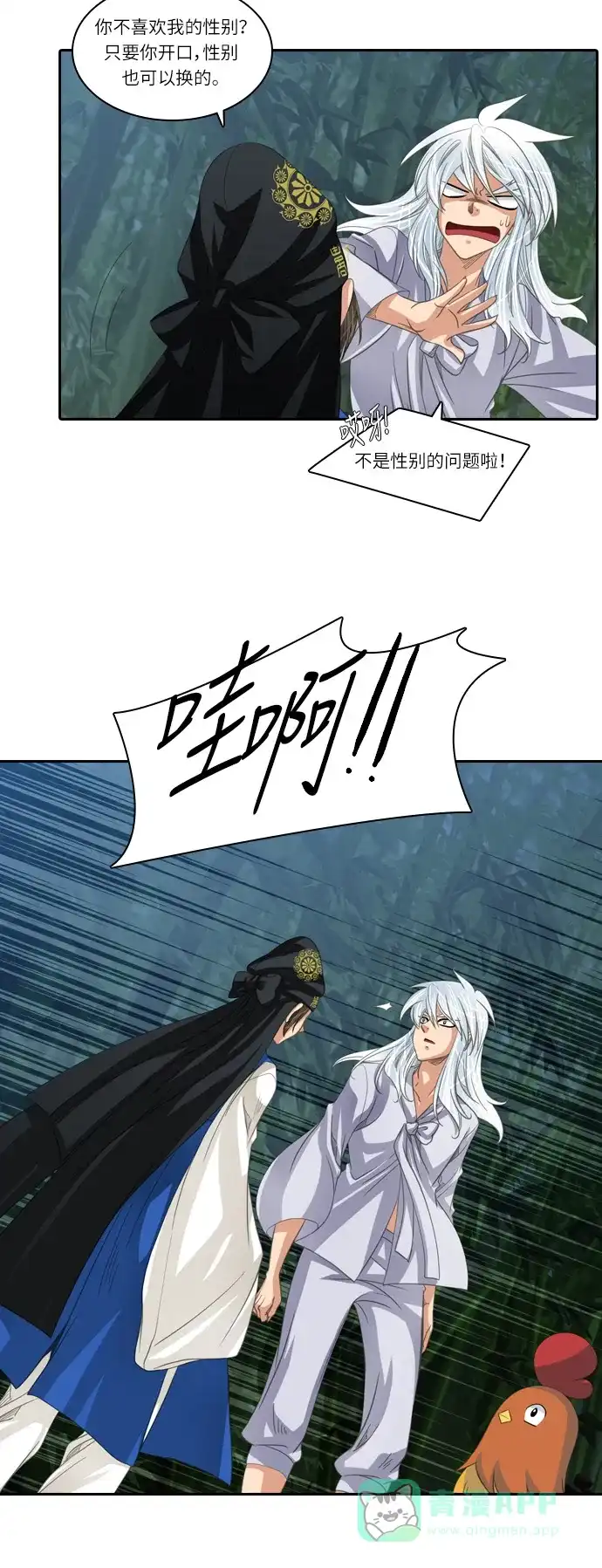 《千年九尾狐》[第184话] 邂逅（2） 第15页