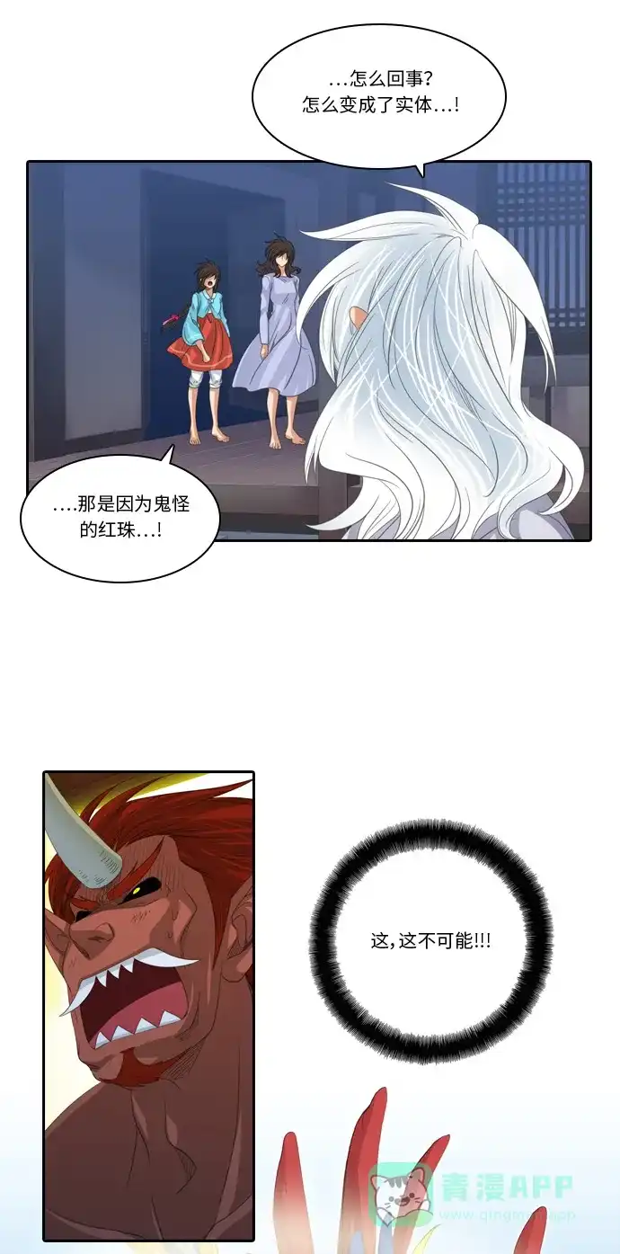 《千年九尾狐》[第185话] 地狱门 第15页