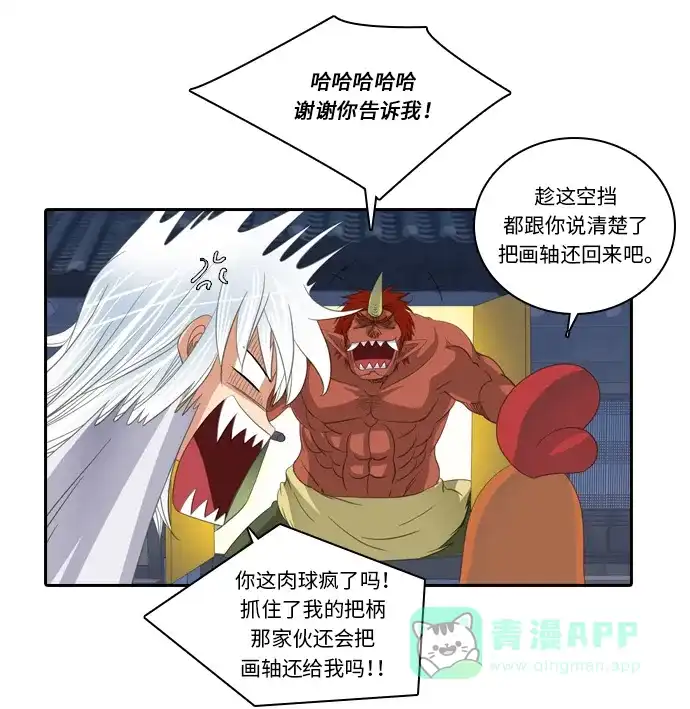 《千年九尾狐》[第185话] 地狱门 第9页